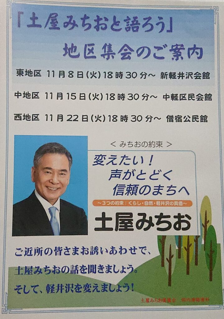 土屋みちおと語ろう